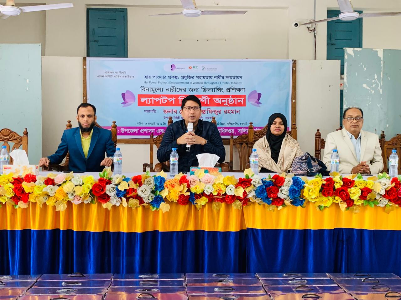 ল্যাপটপ বিতরনী