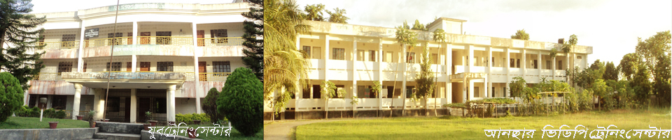 যুব প্রশিক্ষণ কেন্দ্র গাইবান্দা
