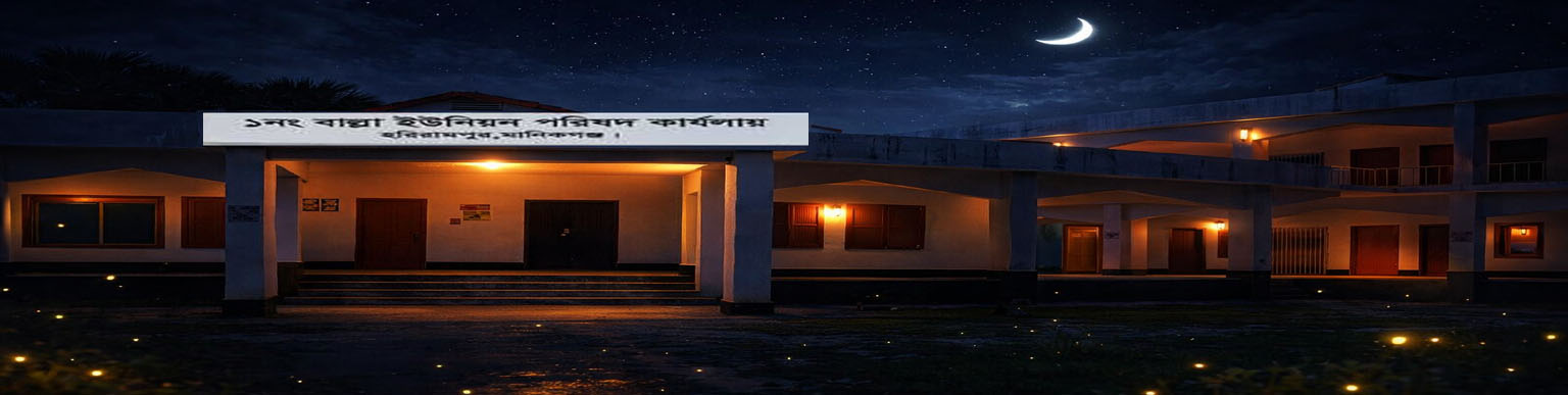 বাল্লা ইউনিয়ন পরিষদ