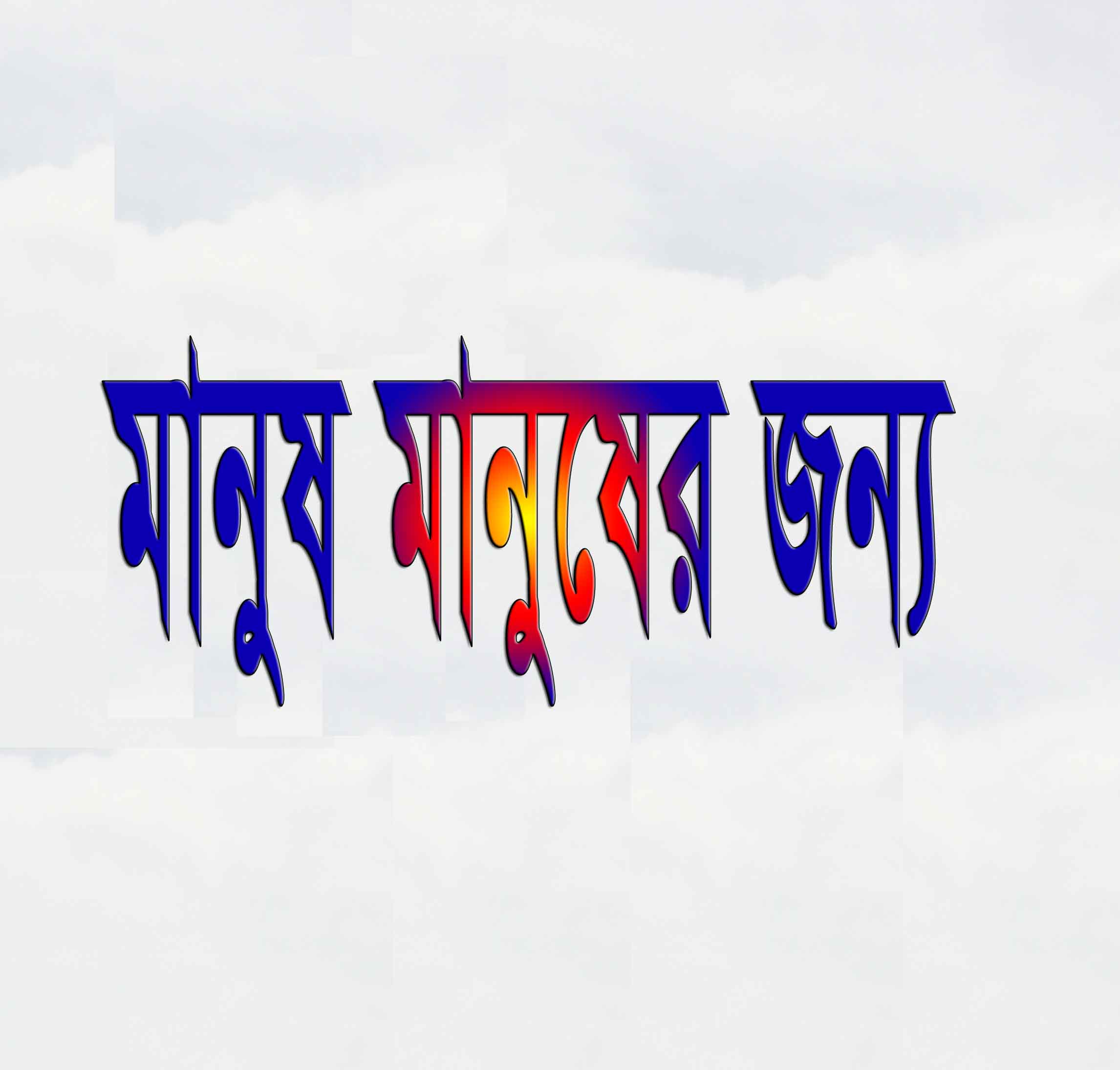 সমাজ সেবা
