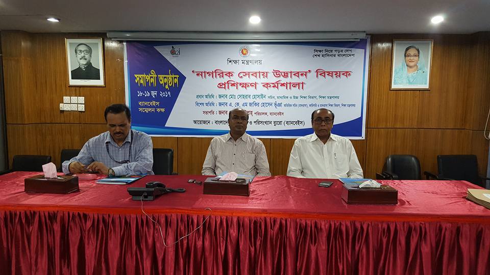 নাগরিক সেবায় উদ্ভাবন বিষয়ক প্রশিক্ষণ কর্মশালার সমাপনী অনুষ্ঠান