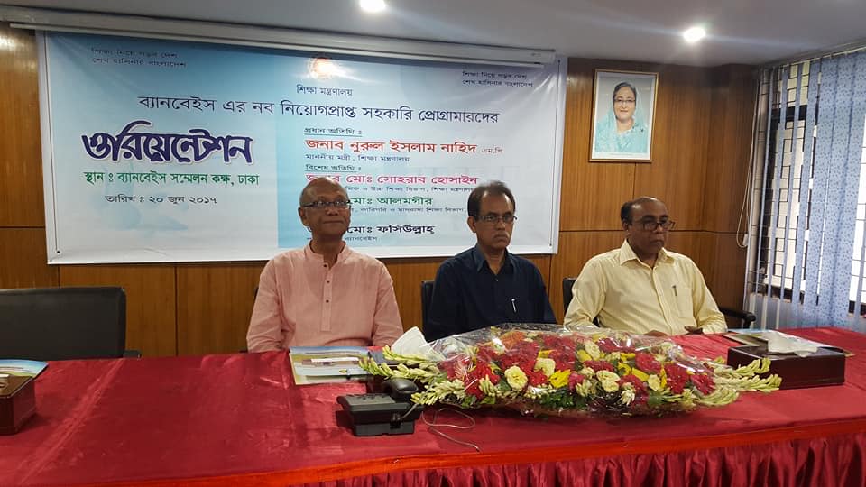 ওরিয়েন্টেশন প্রোগ্রাম