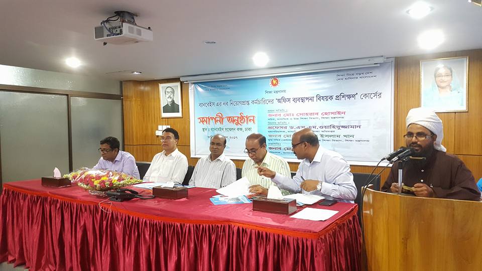 নব নিয়োগপ্রাপ্ত কর্মচারিদের অফিস ব্যাবস্থাপনা বিষয়ক প্রশিক্ষণ