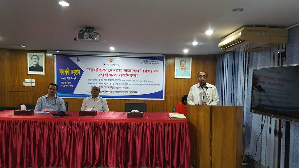 নাগরিক সেবায় উদ্ভাবন বিষয়ক প্রশিক্ষণ কর্মশালার সমাপনী অনুষ্ঠান