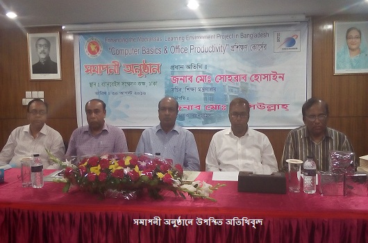 'Computer Basics & Office Productivity' কোর্সের ৩০ আগষ্ট ২০১৬ সমাপনী অনুষ্ঠান