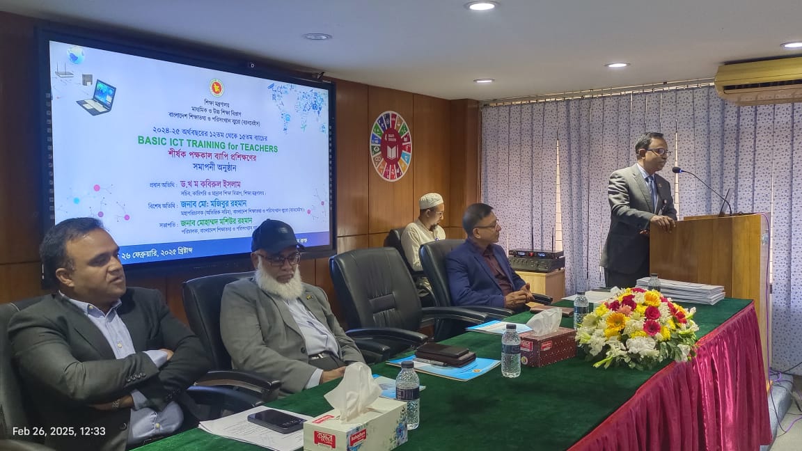 ব্যানবেইস কর্তৃক আয়োজিত Basic ICT Training for Teachers শীর্ষক প্রশিক্ষণ সমাপনী অনুষ্ঠানে (২৬ ফেব্রুয়ারি, ২০২৫) প্রধান অতিথি হিসেবে উপস্থিত ছিলেন শিক্ষা মন্ত্রণালয়ের কারিগরি ও মাদ্রাসা শিক্ষা বিভাগের মাননীয়  সচিব জনাব ড. খ ম কবিরুল ইসলাম, সভাপতিত্ব করেন ব্যানবেইস এর মহাপরিচালক জনাব মোঃ মজিবুর রহমান (অতিরিক্ত সচিব)। এছাড়া আরো উপস্তিত ছিলেন ব্যানবেইস এর পরিচালক (প্রশাসন ও অর্থ)  মোহাম্মদ মশিউর রহমান (উপসচিব) সহ ব্যানবেইস এর অন্যান্য কর্মকর্তাবৃন্দ। উক্ত সমাপনী অনুষ্ঠানে প্রশিক্ষণে অংশগ্রহনকারী বিভিন্ন শিক্ষা প্রতিষ্ঠানের  শিক্ষকবৃন্দ (ব্যাচ ১২ থেকে ব্যাচ ১৫) এর মাঝে সনদ বিতরণ করা হয়।