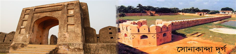 সোনাকান্দা দূর্গ