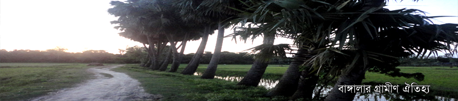 বাঙ্গালার ইউনিয়নের গ্রামীণ ঐতিহ্য