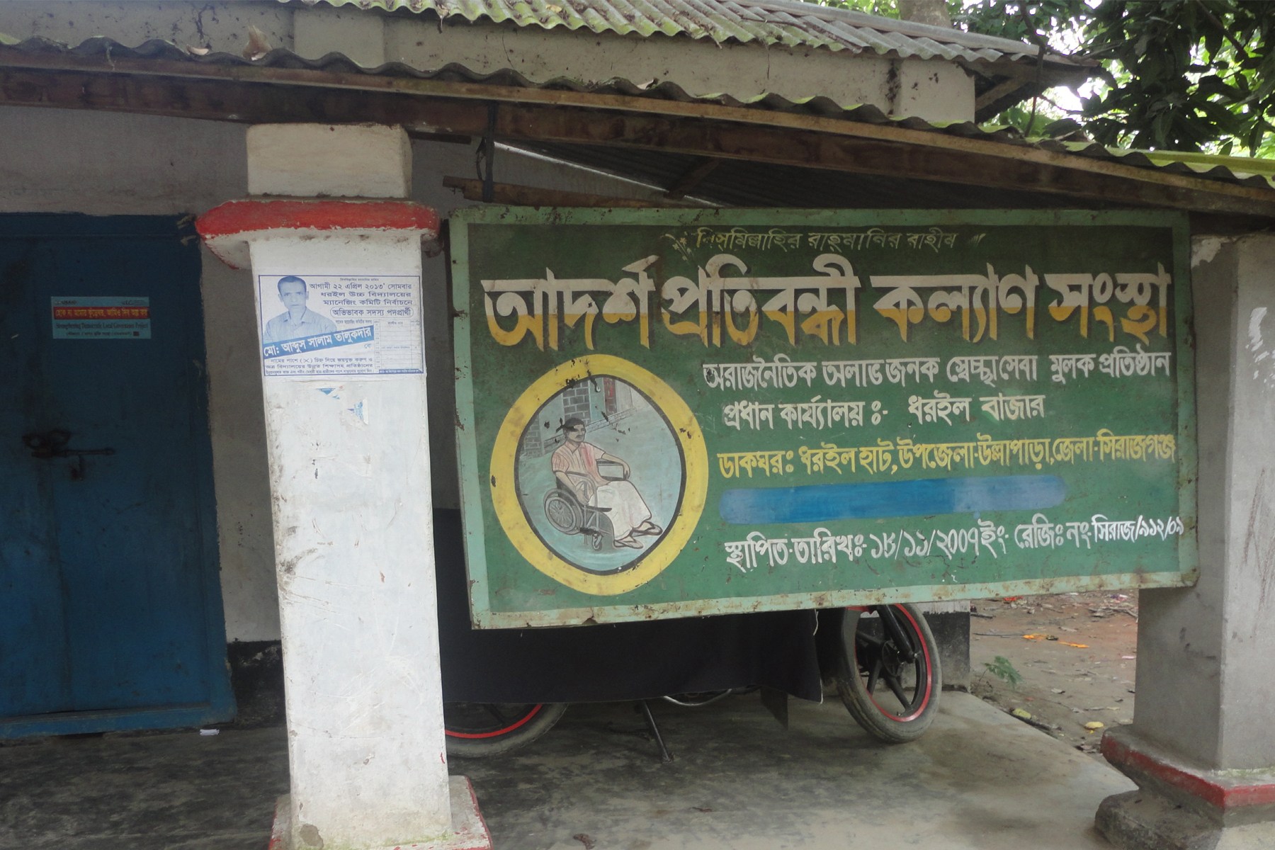 সমাজ সেবা