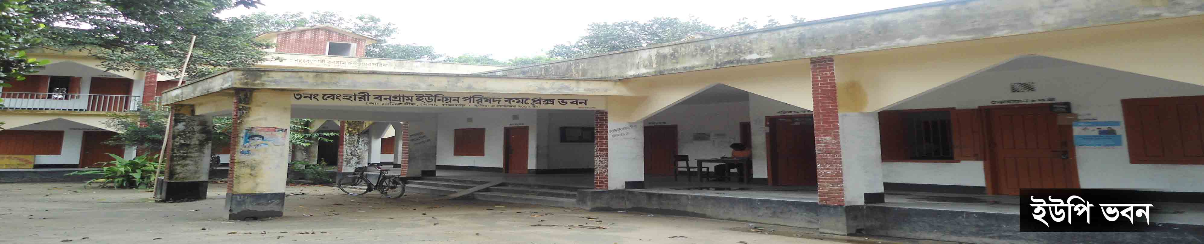 ইউপি ভবন