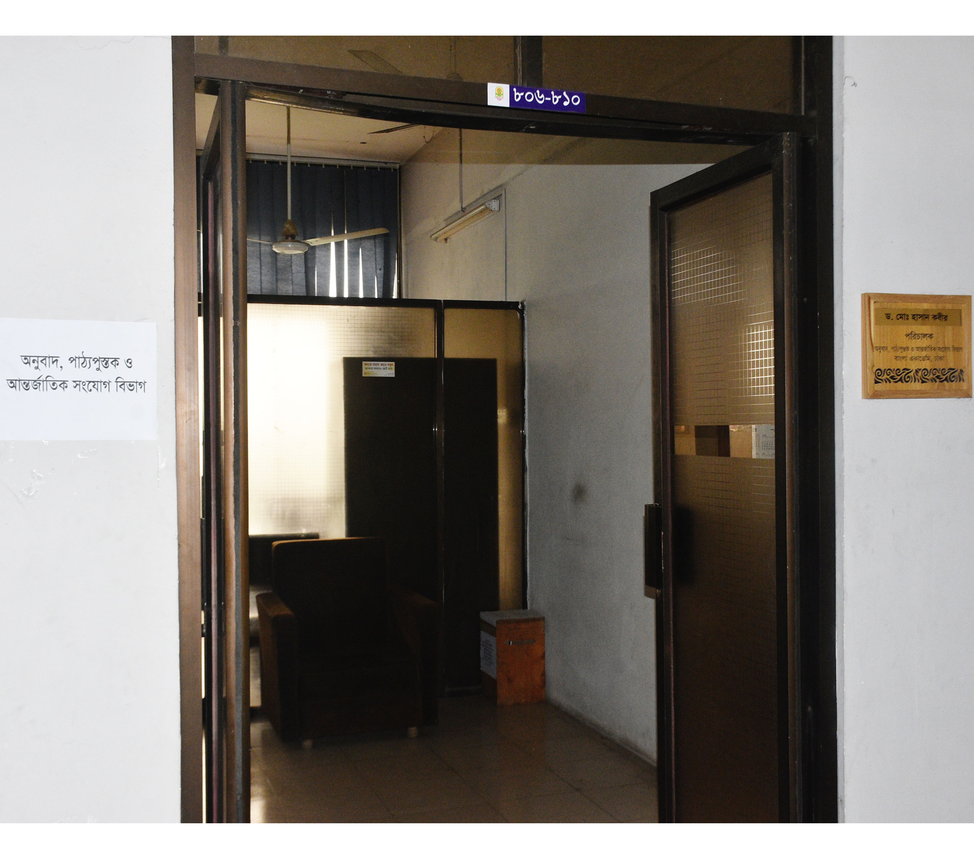 অনুবাদ, পাঠ্যপুস্তক ও আন্তর্জাতিক সংযোগ বিভাগ