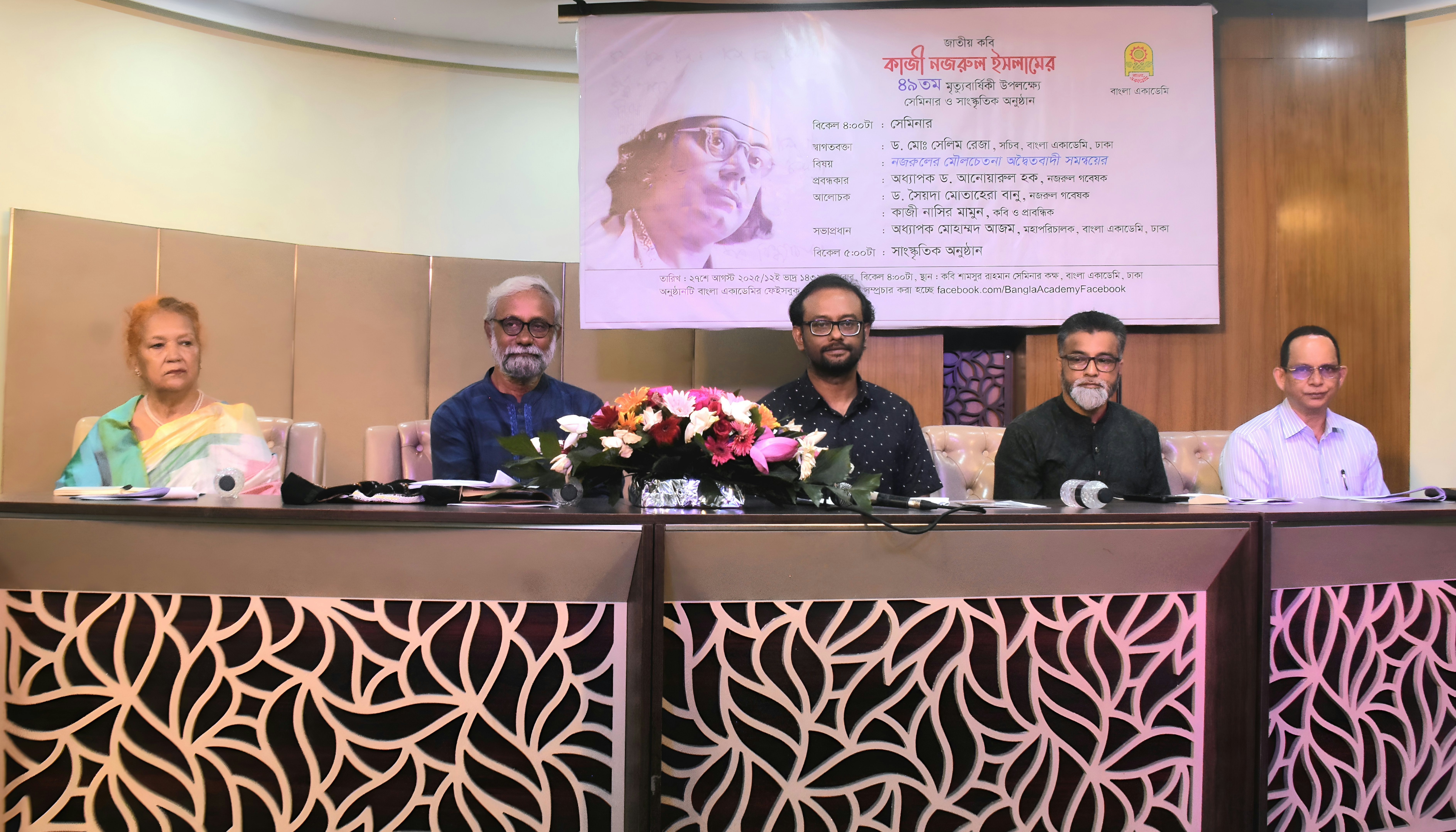 জাতীয় কবি কাজী নজরুল ইসলামের ৪৯তম মৃত্যুবার্ষিকী স্মরণে সেমিনার ও সাংস্কৃতিক অনুষ্ঠান