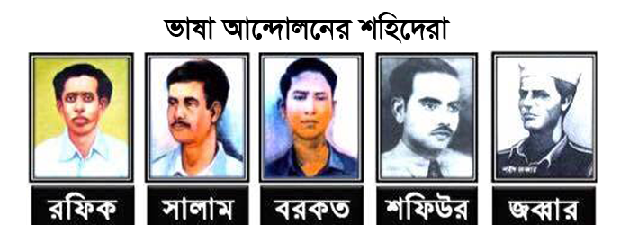 ভাষা আন্দোলনের শহিদেরা