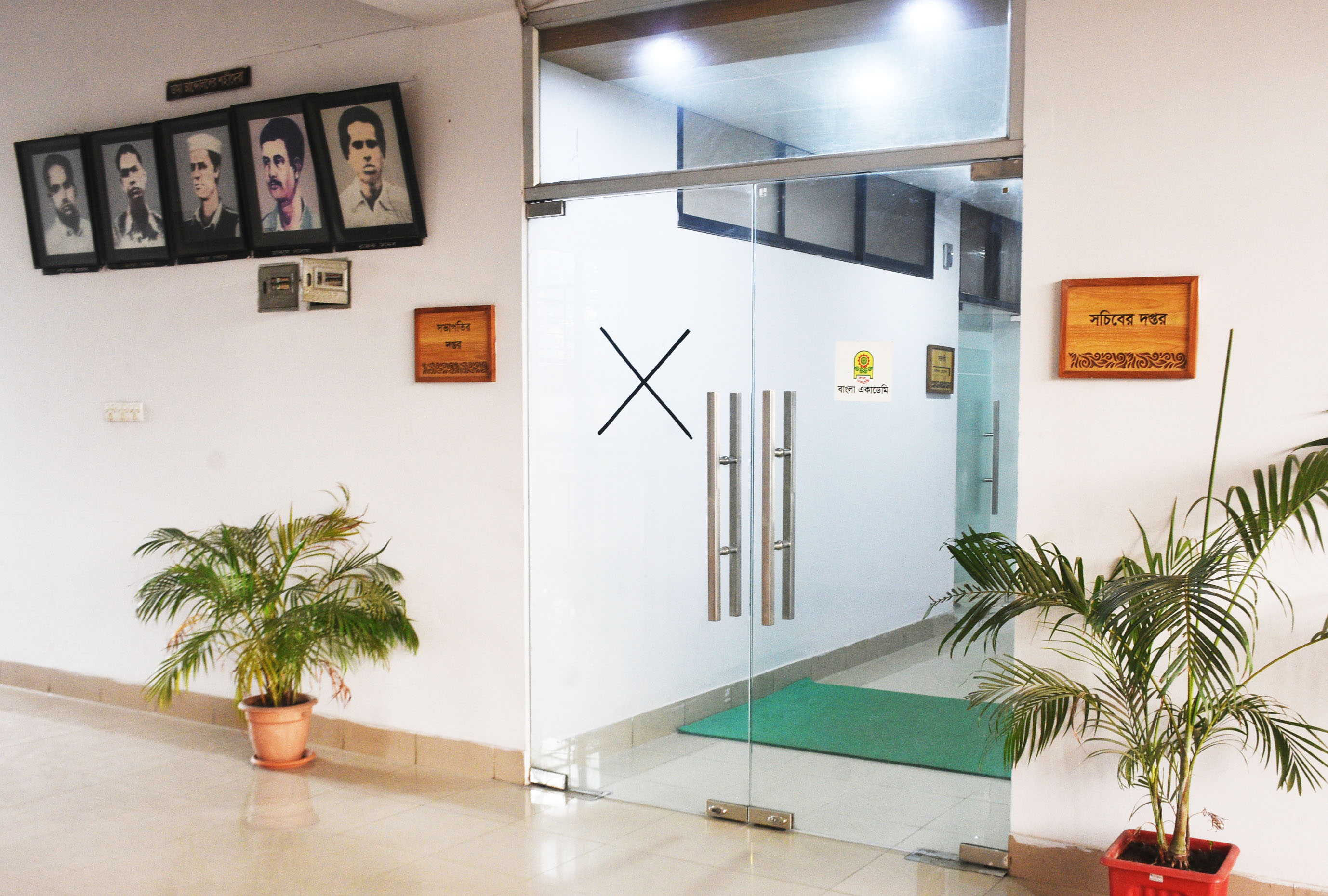 সচিবের দপ্তর