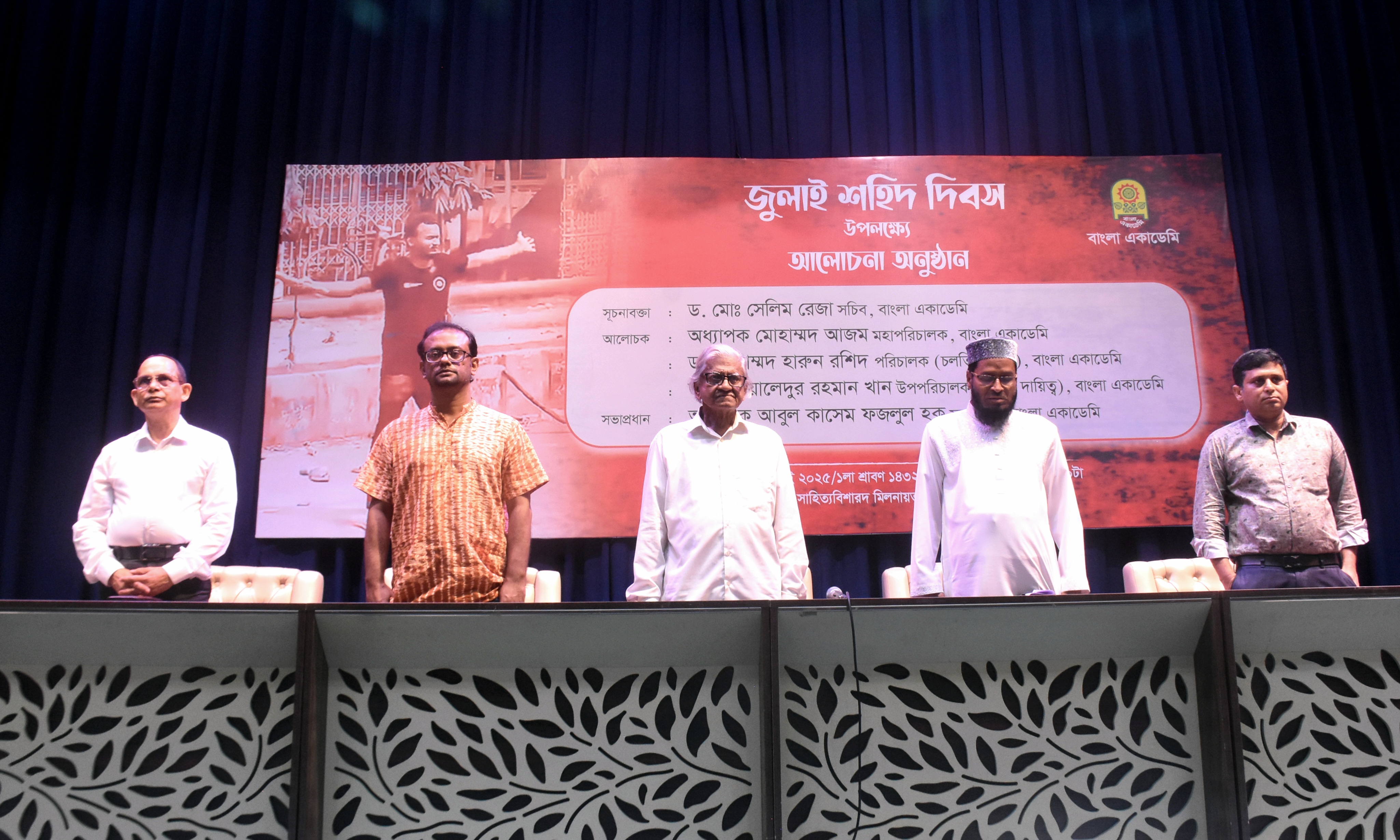 জুলাই শহিদ দিবস উপলক্ষ্যে আলোচনা অনুষ্ঠান