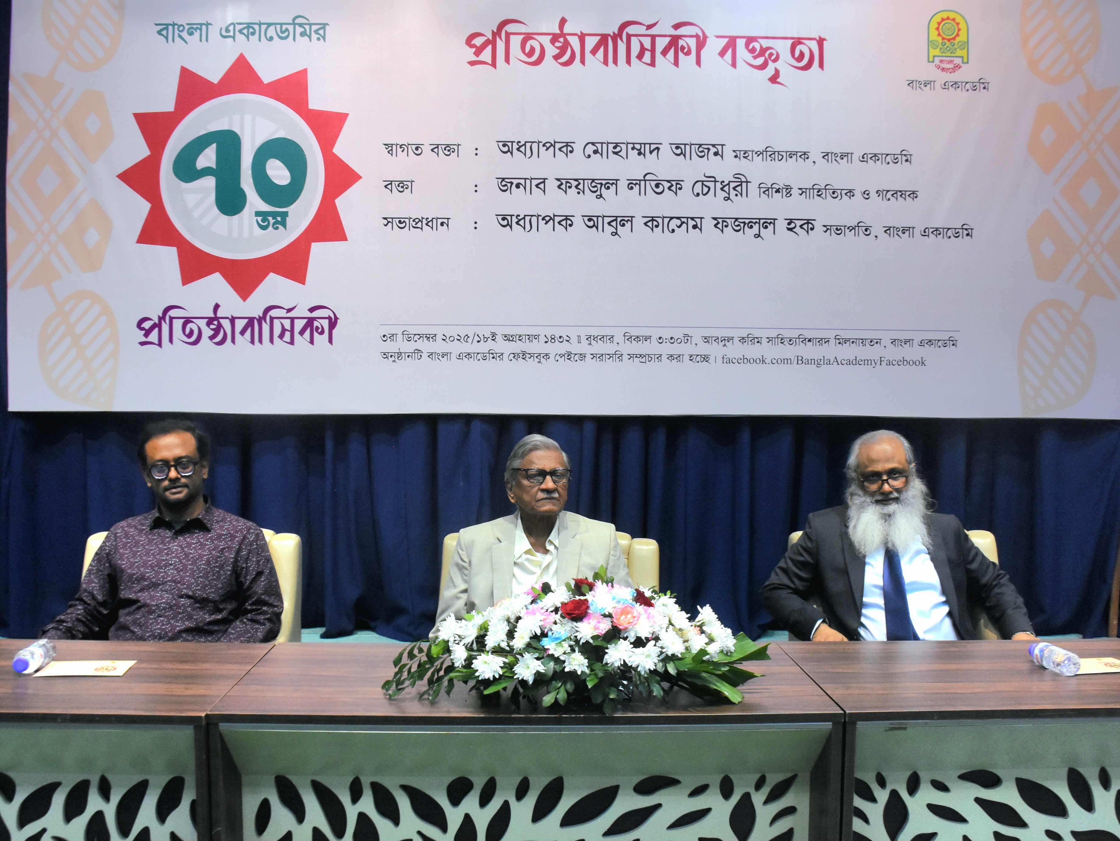 Deltin 7 অ্যাপ Deltin 7 APK ডাউনলোডর ৭০তম প্রতিষ্ঠাবার্ষিকী বক্তৃতা