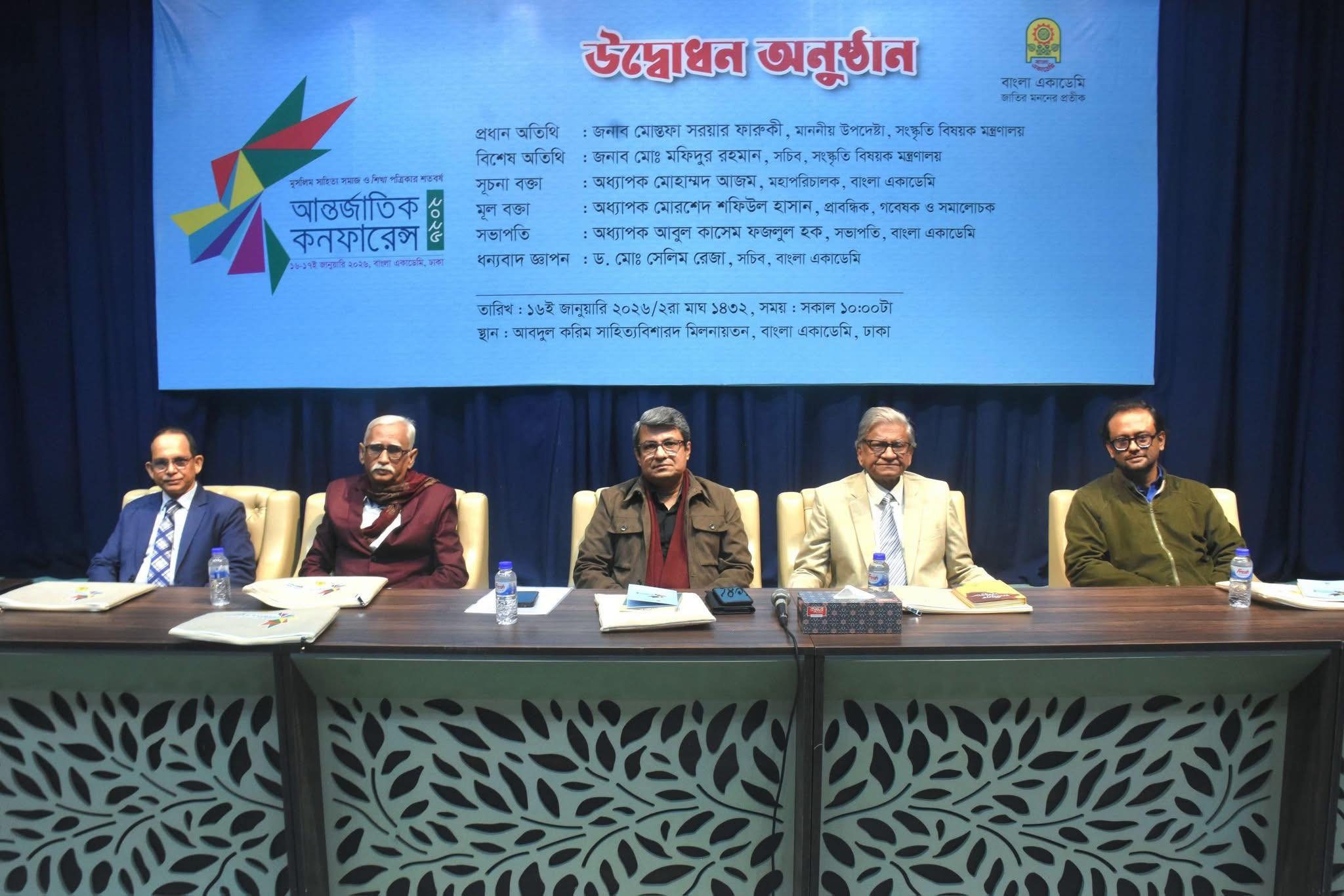 মুসলিম সাহিত্য সমাজ ও শিখা পত্রিকার শতবর্ষ উদযাপন (১৯২৬-২০২৬)