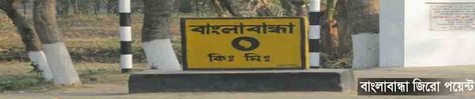 Banglabandha Zero Point