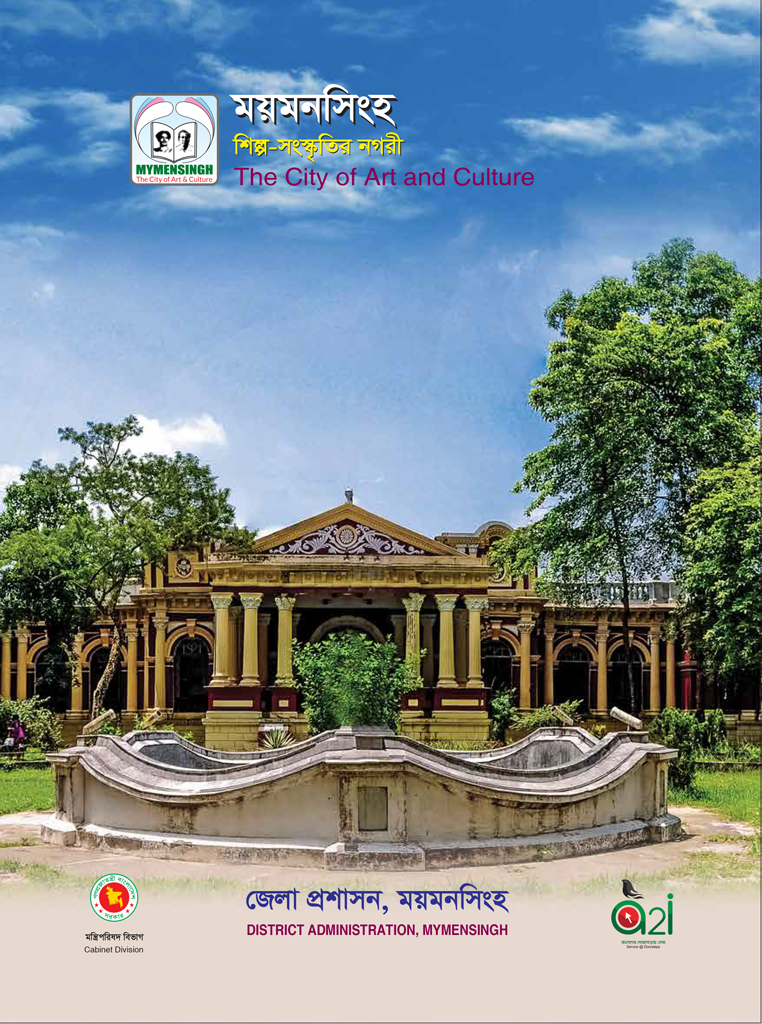 ময়মনসিংহ
