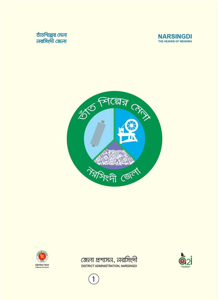 নরসিংদী