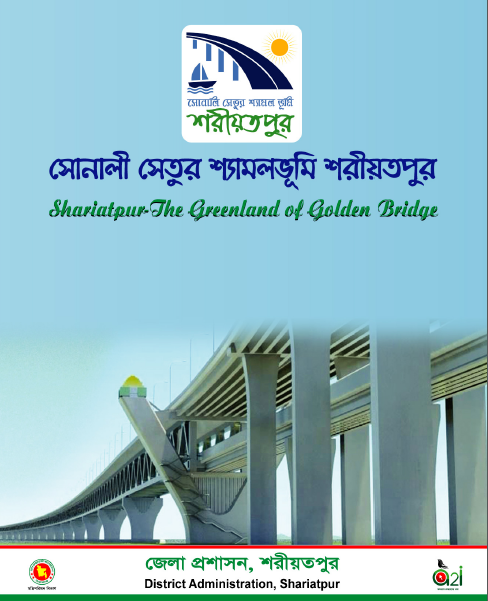 শরীয়তপুর