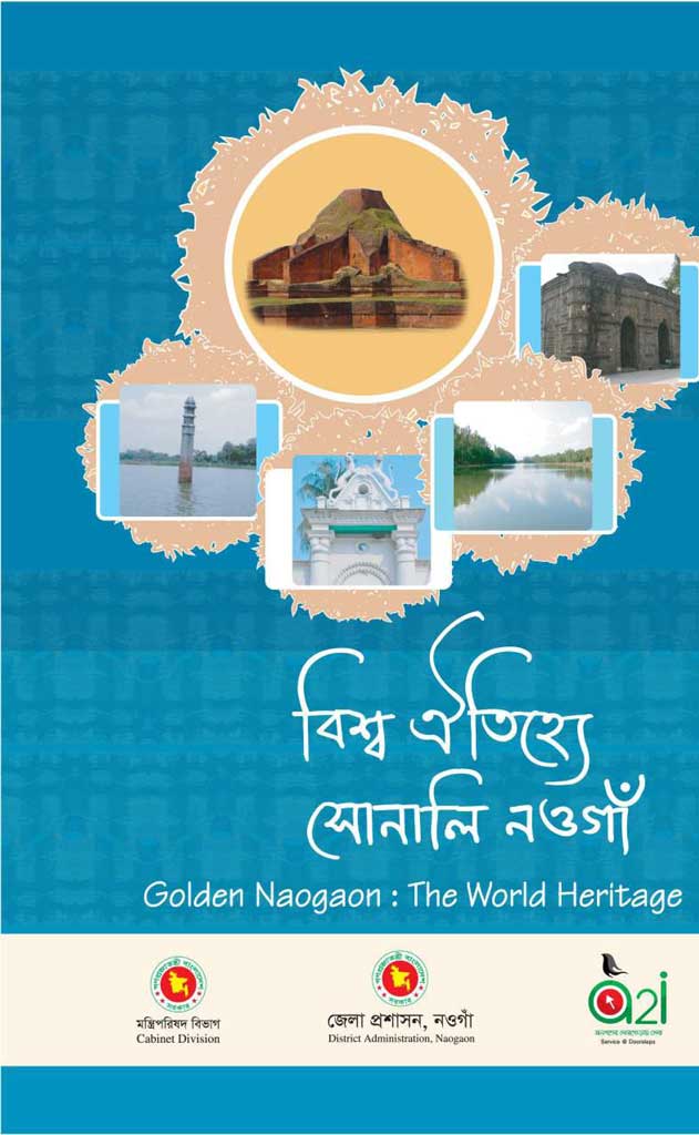 নওগাঁ