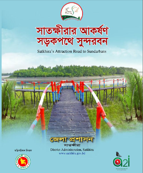 সাতক্ষীরা