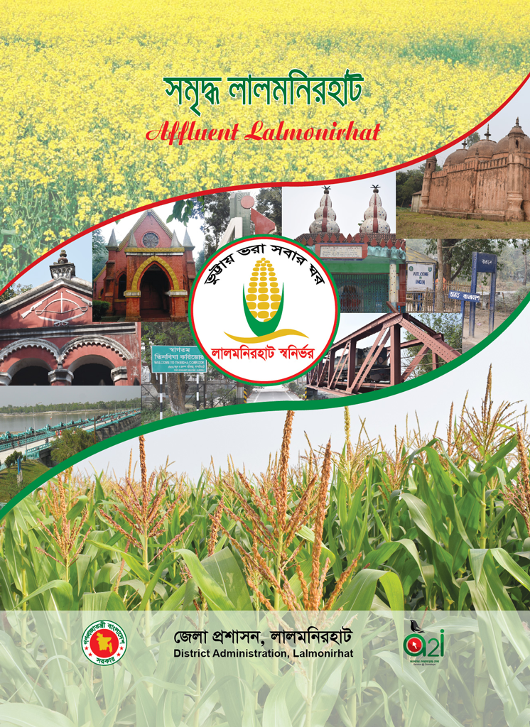 লালমনিরহাট