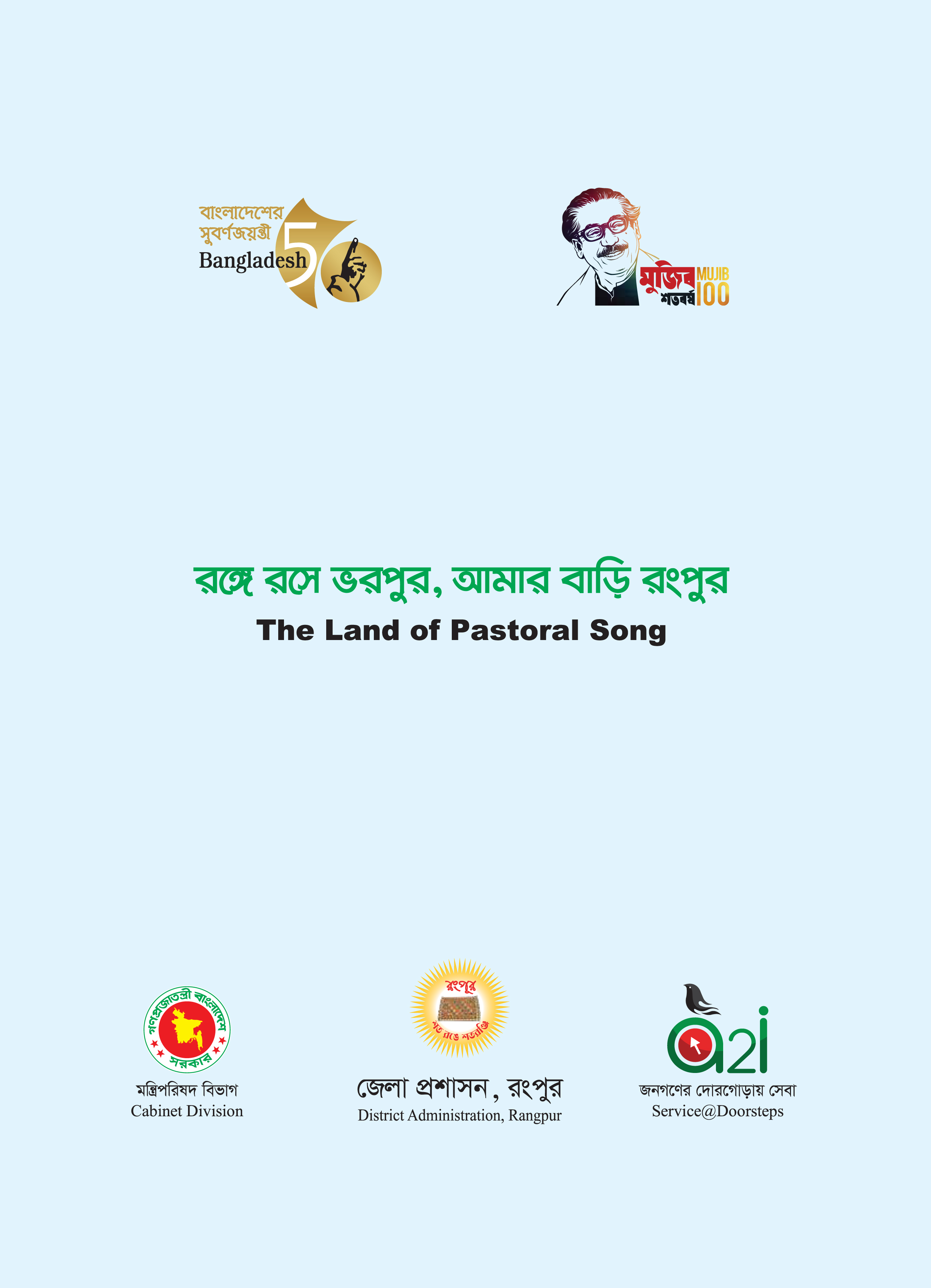 রংপুর