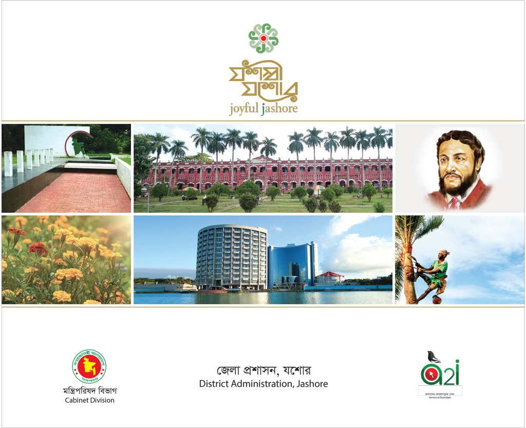 যশোর