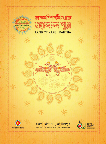 জামালপুর