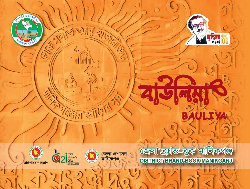মানিকগঞ্জ