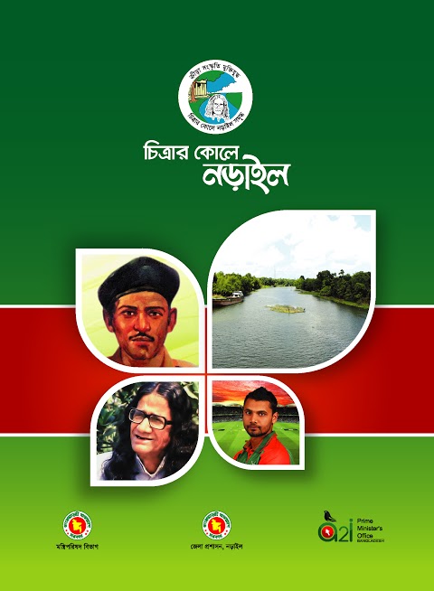 নড়াইল