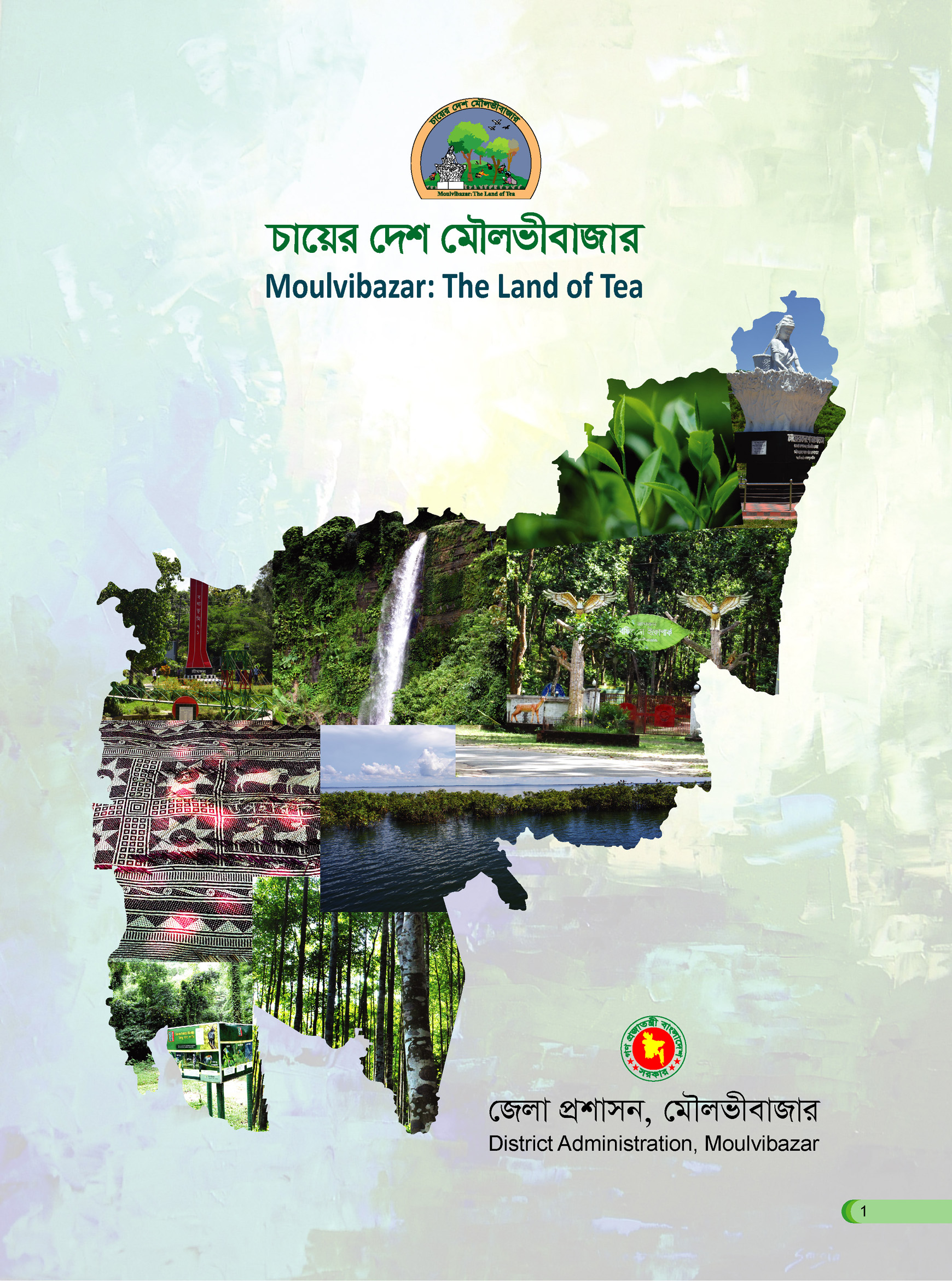 মৌলভীবাজার