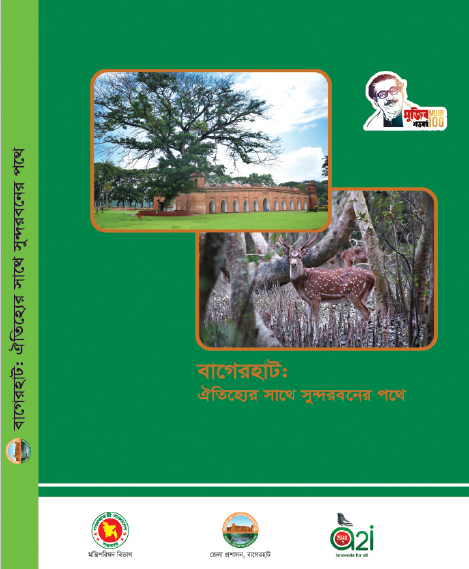 বাগেরহাট