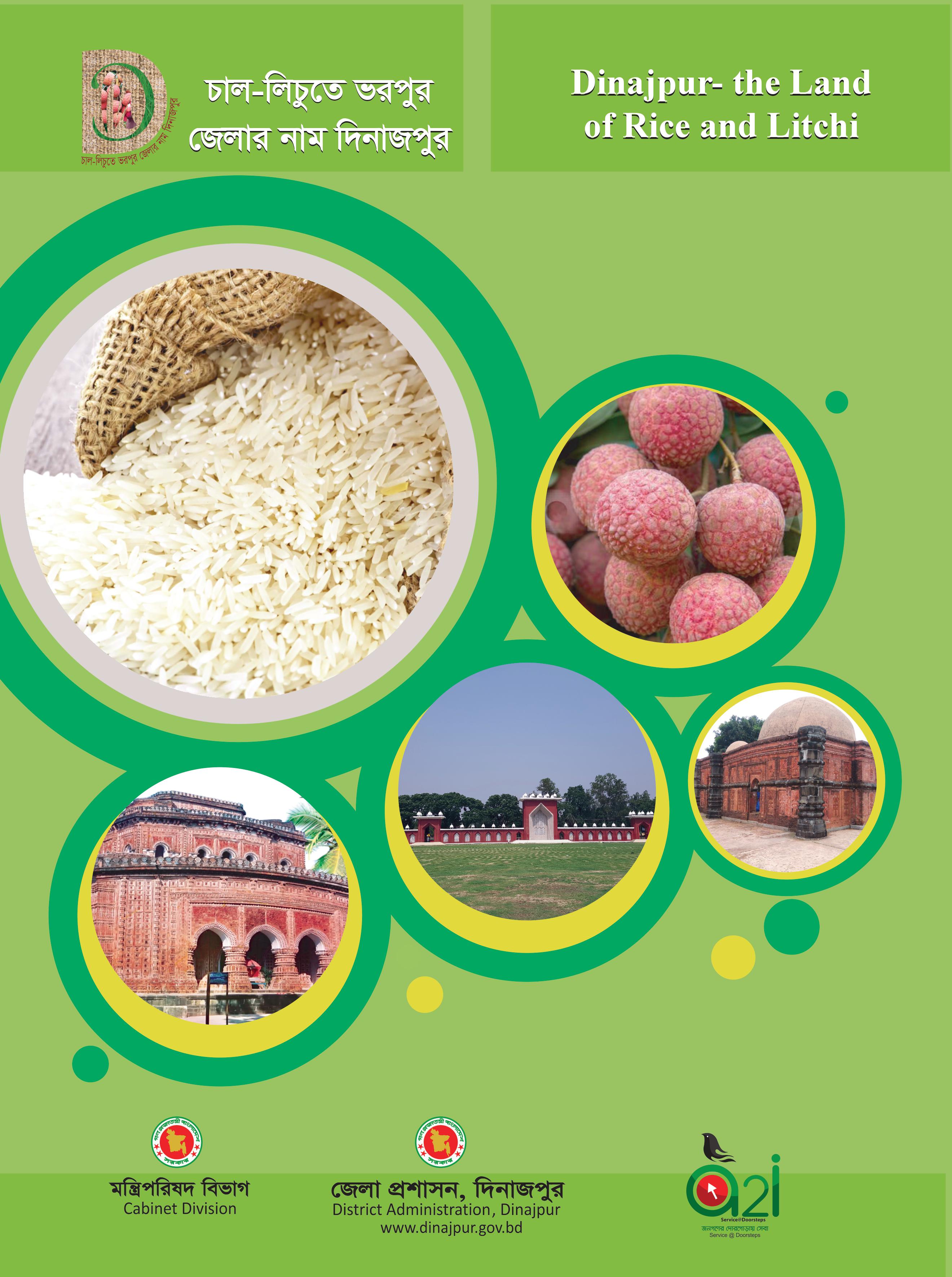 দিনাজপুর