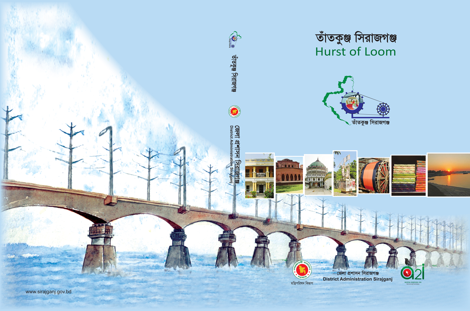 সিরাজগঞ্জ