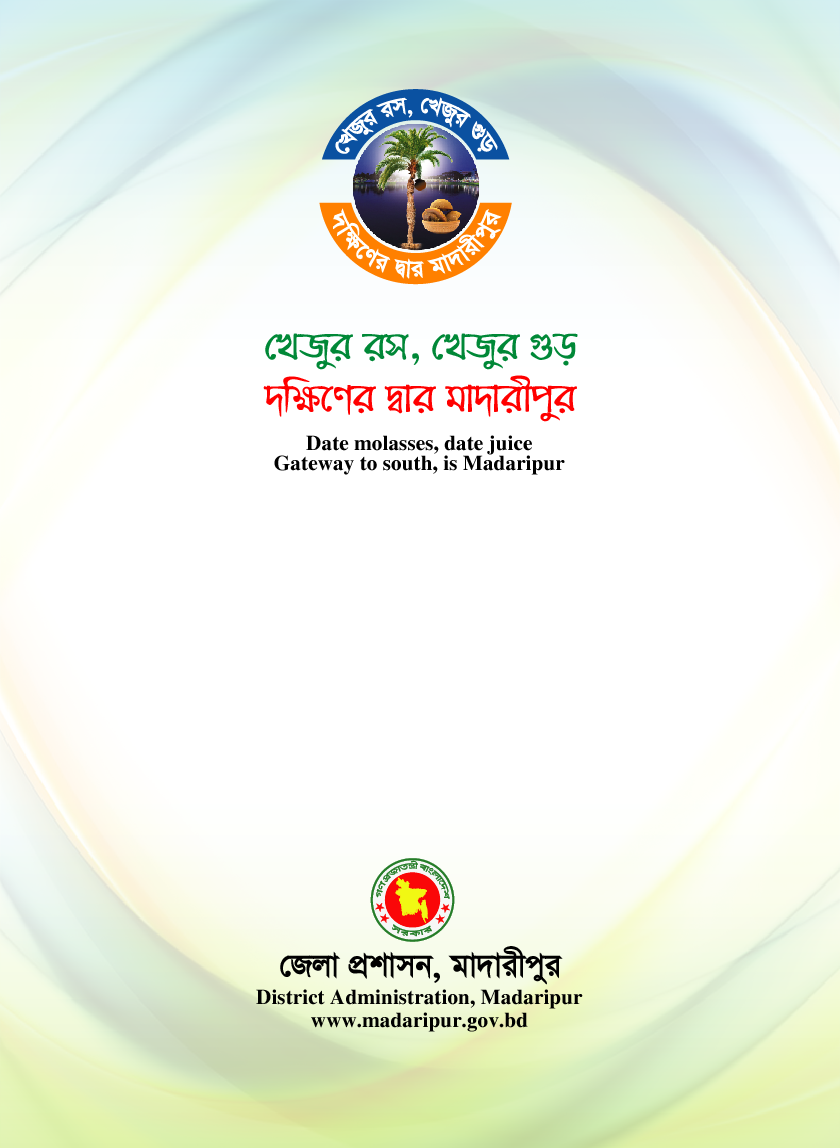 মাদারীপুর