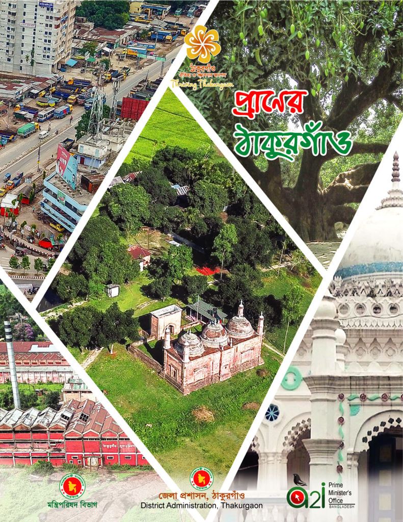 ঠাকুরগাঁও