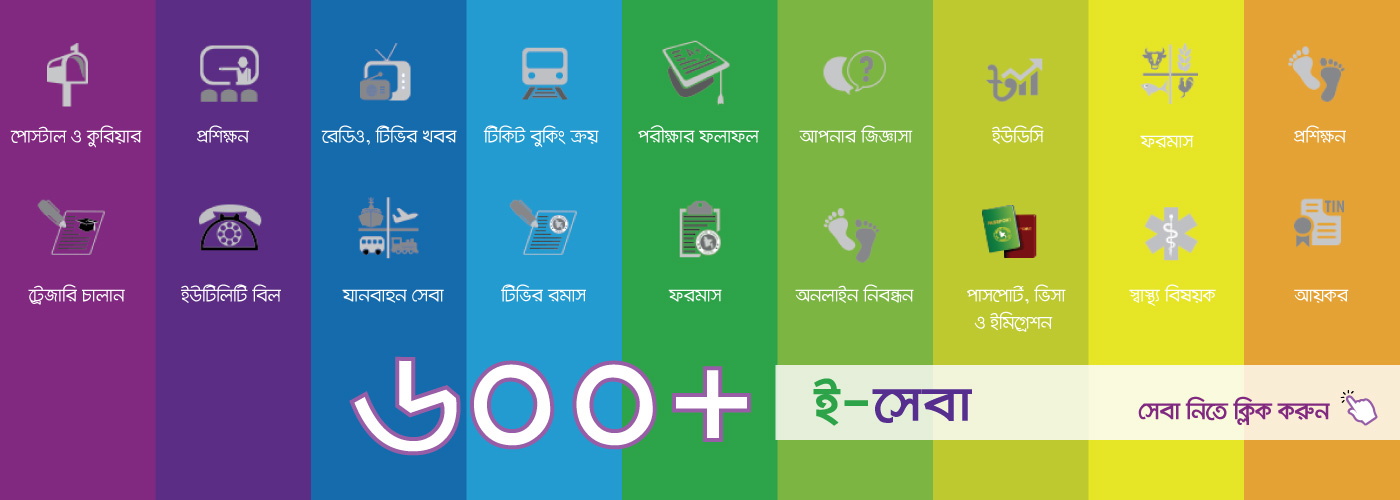 ই-সেবা