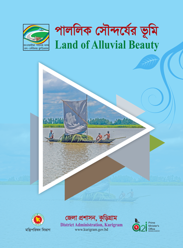 কুড়িগ্রাম