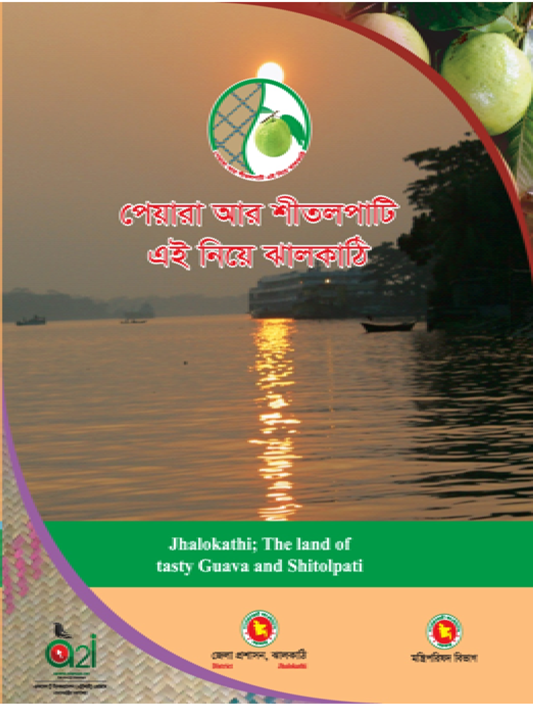 ঝালকাঠি