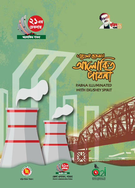 পাবনা