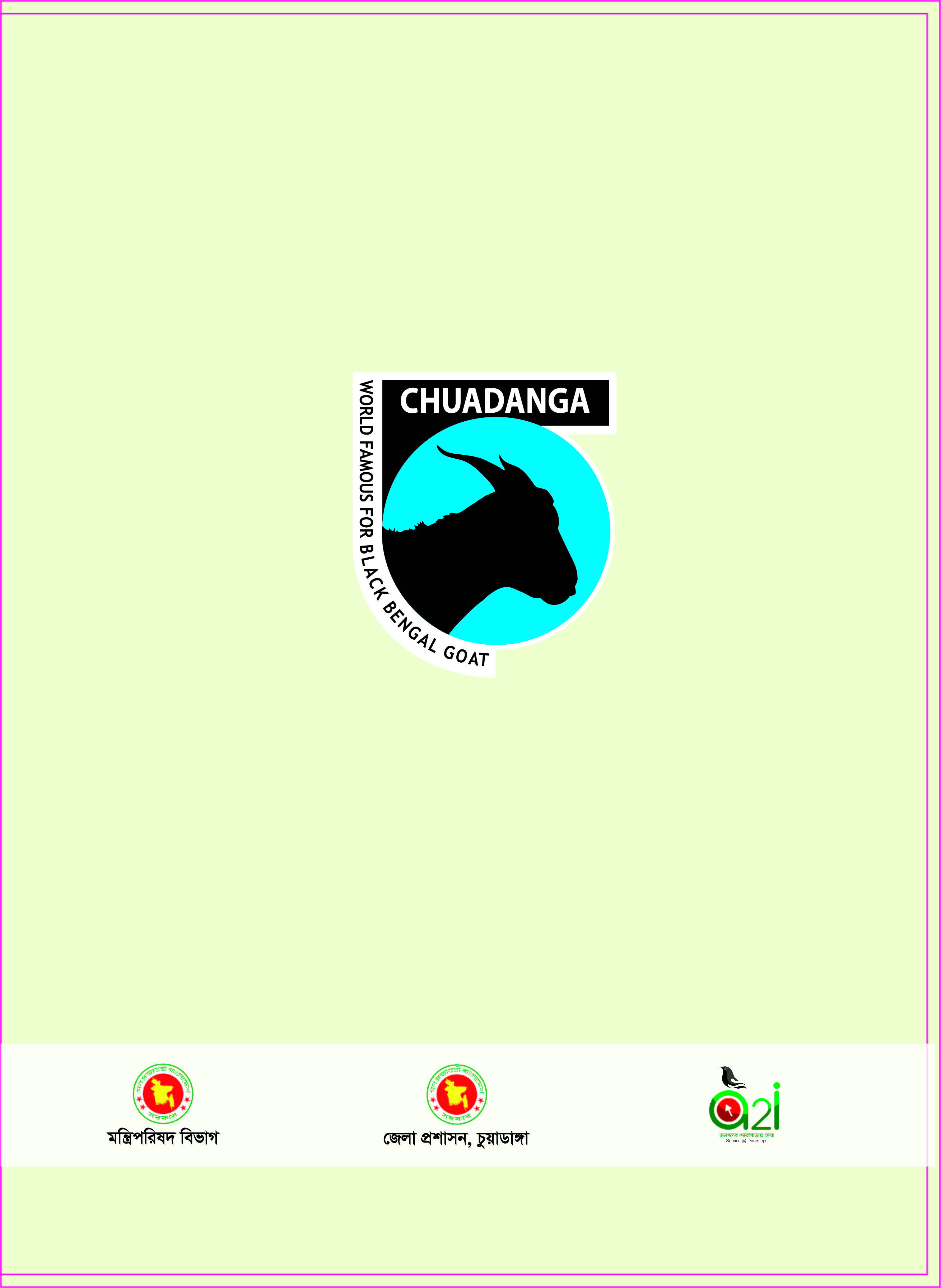 চুয়াডাঙ্গা
