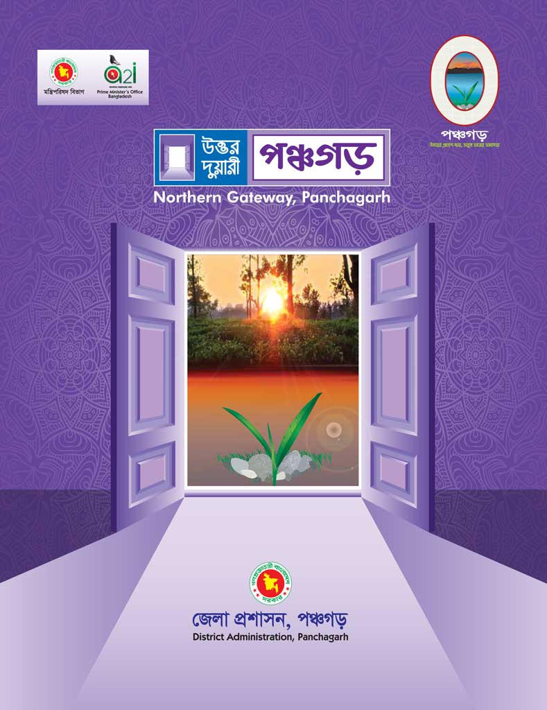 পঞ্চগড়