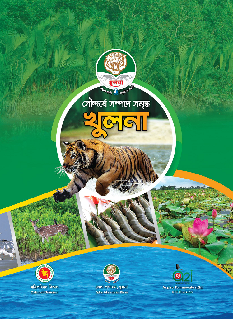 খুলনা