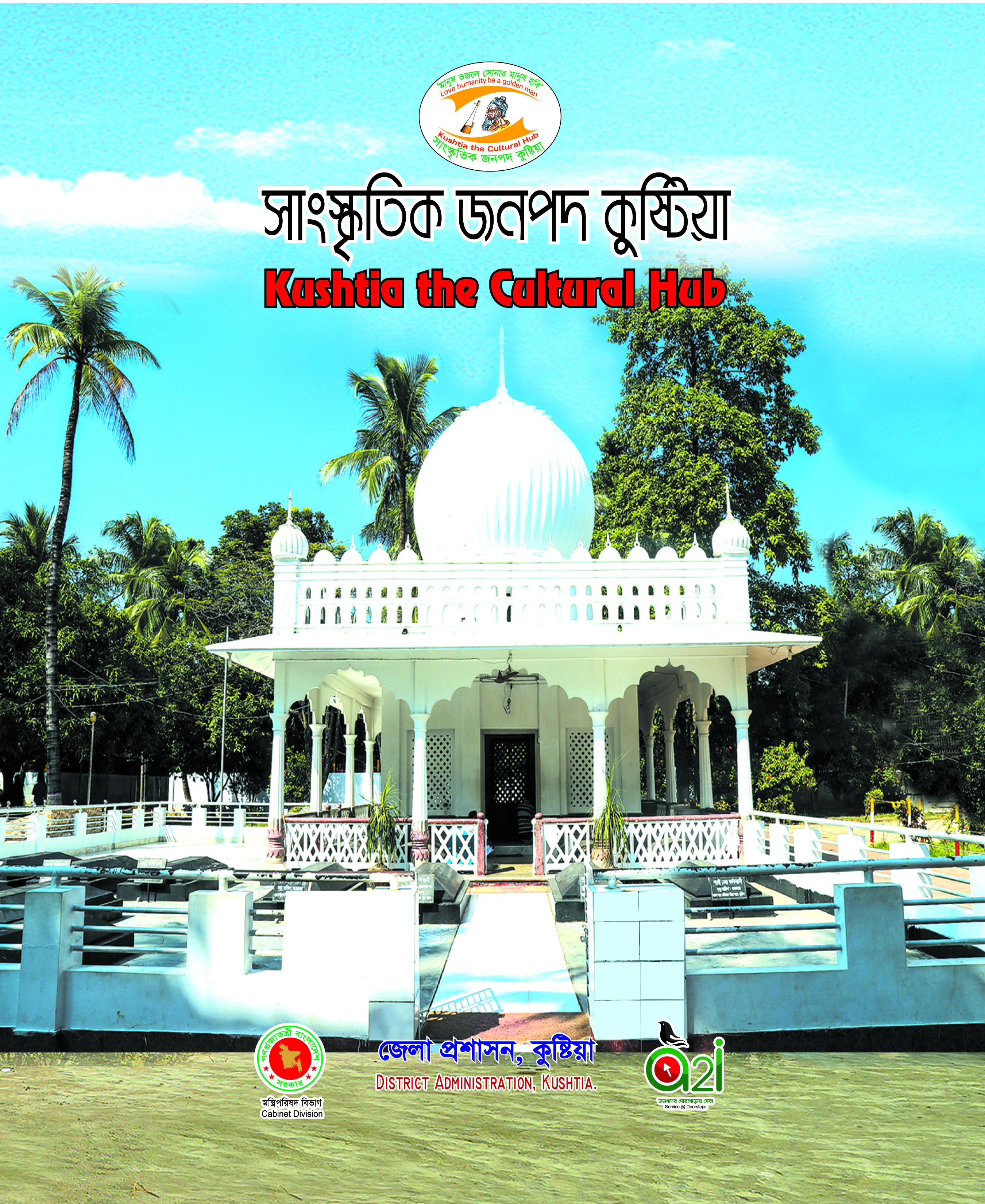 কুষ্টিয়া