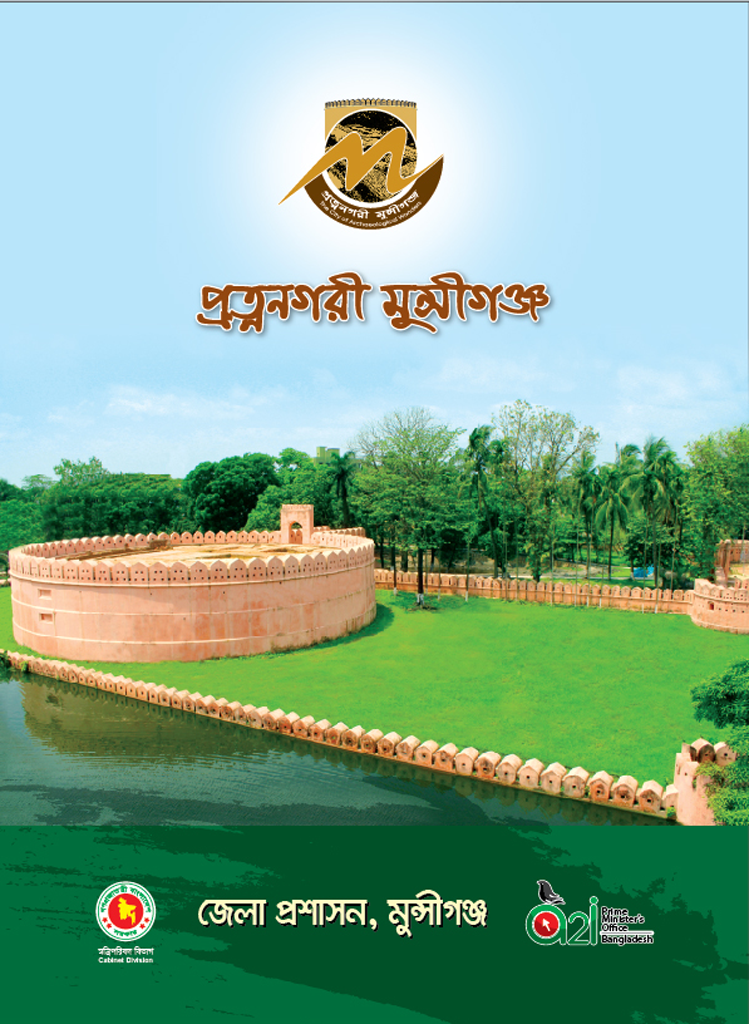 মুন্সিগঞ্জ