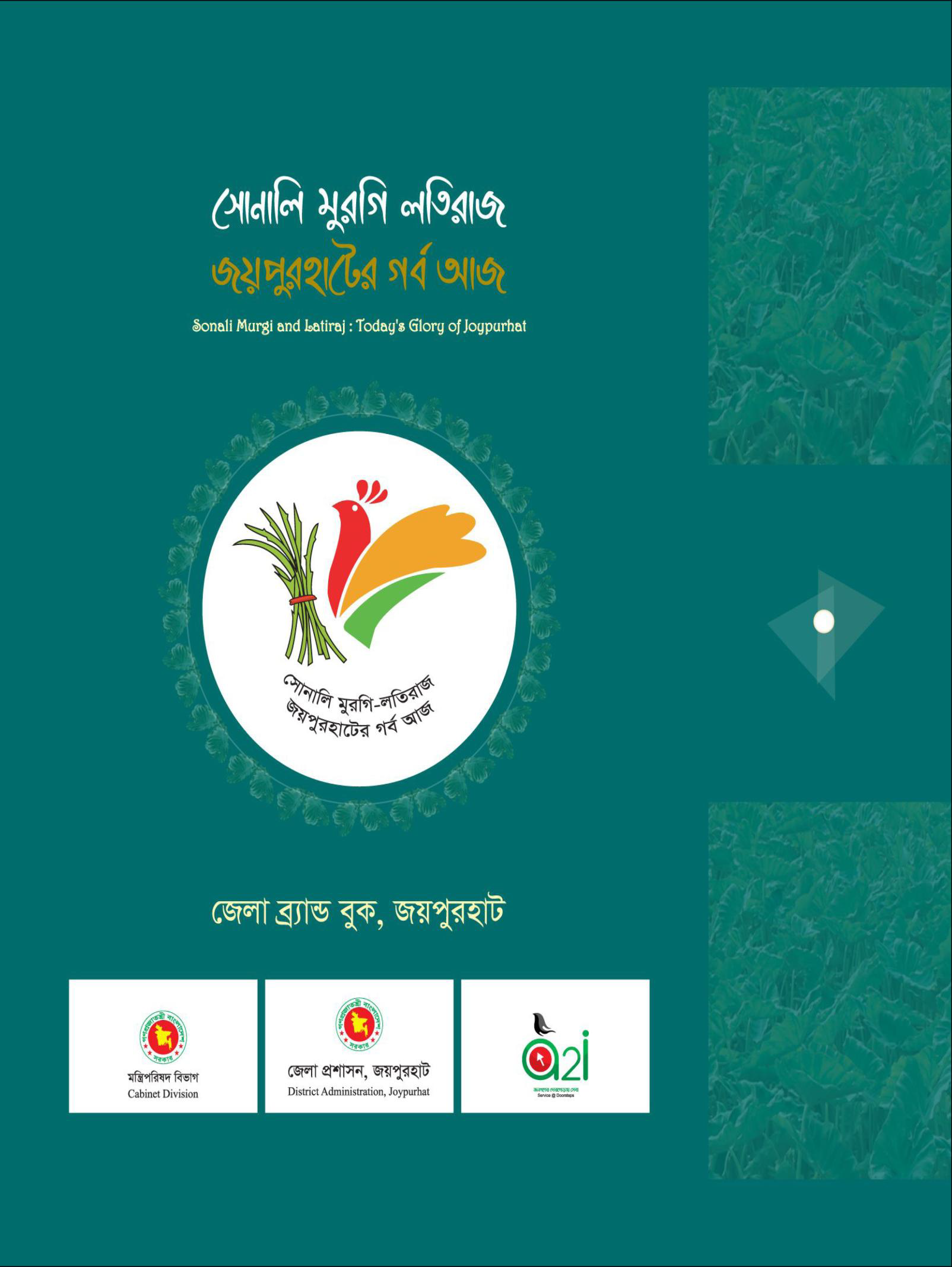 জয়পুরহাট