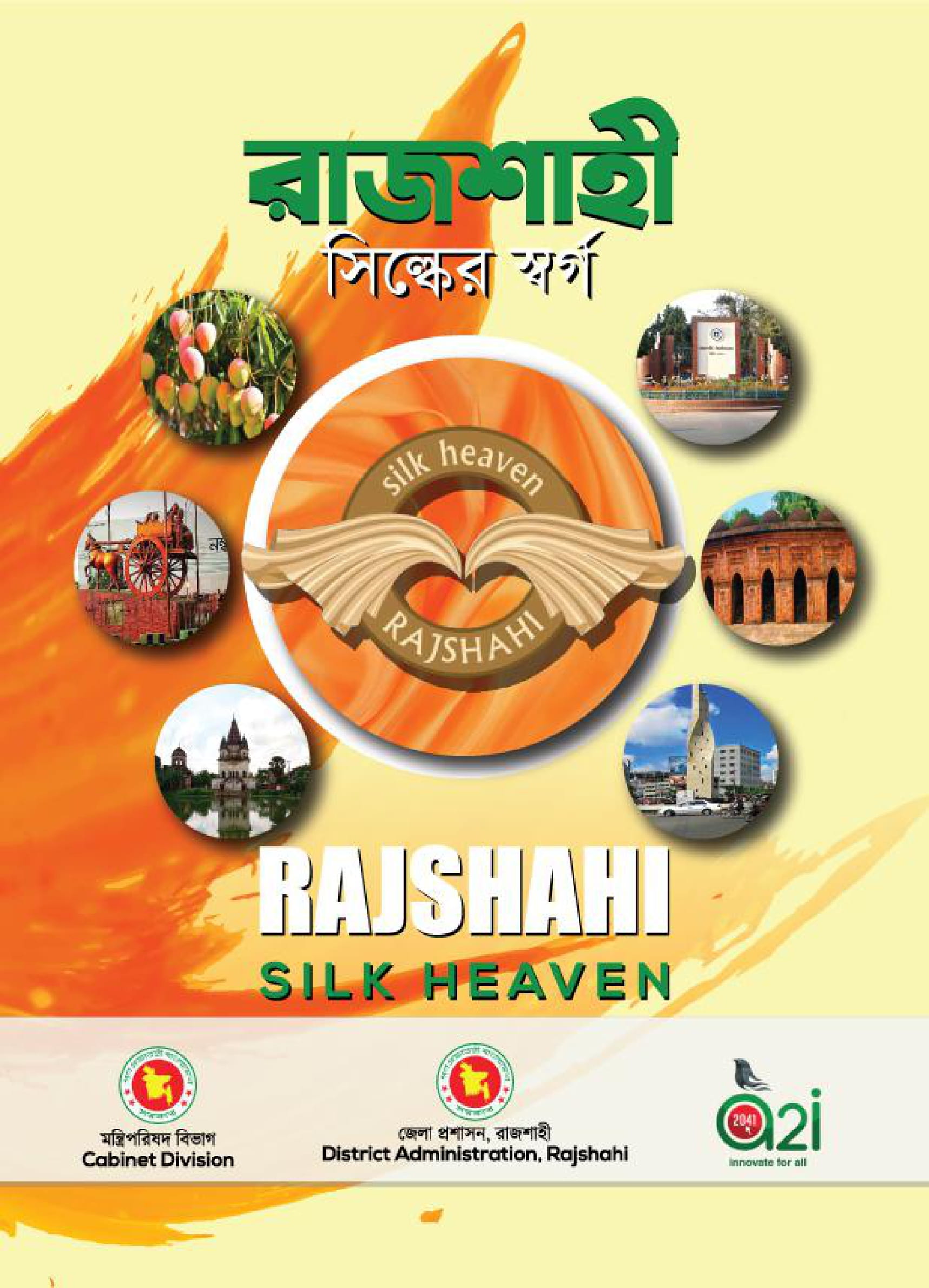 রাজশাহী